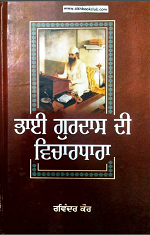 Bhai Gurdas Di Vichardhara (Spiritual and Ethical Thoughts of Bhai Gurdas) By Ravinder Kaur